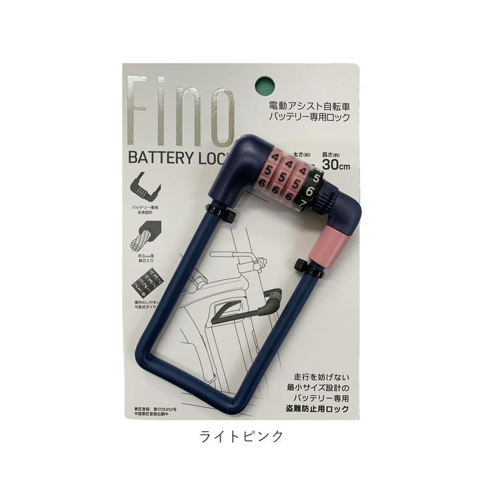 電動自転車 通販電動自転車 バッテリー ロック fino フィーノ バッテリーロック 電動アシスト自転車 電動 自転車 バッテリー 鍵 ダイヤル式ロック 電動自転車 |  | 12