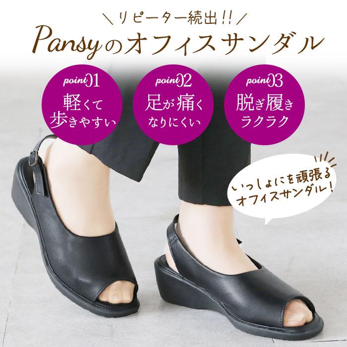 パンプス、サンダル10足セット！！(足小さめの人必見！！) パンジー Pansy サンダル 6733 通販 デイリーサンダル レディース つっ