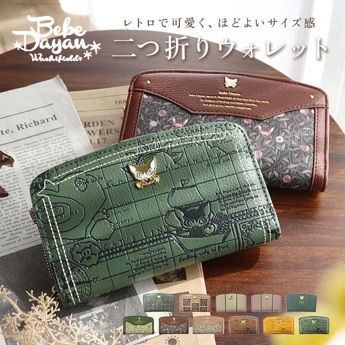 べべダヤン 財布 二つ折り 通販 猫のダヤン わちふぃーるど ダヤン グッズ 二つ折り財布 2つ折り財布 深札入れ さいふ サイフ レディース 大人 べべダヤン | 