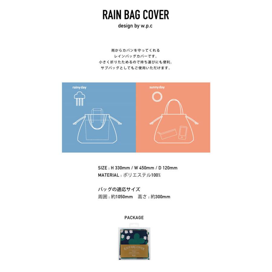 レインバッグカバー w.p.c WPC 通販 正規品 おすすめ エコバック 定番 エコバッグ 雨具 撥水 レインカバー | Wpc. | 20