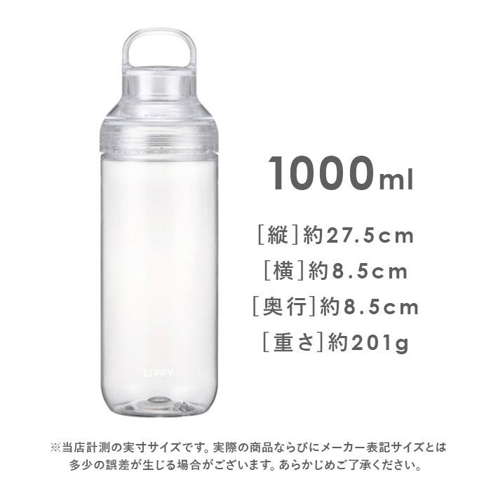 ウォーターボトル LIPPY ウォーターボトル 1L 通販 日本製 水筒 1000ml 1リットル マグボトル 直飲み水筒 クリアボトル 軽量 軽い 飲み口広い 手が入る |  | 18
