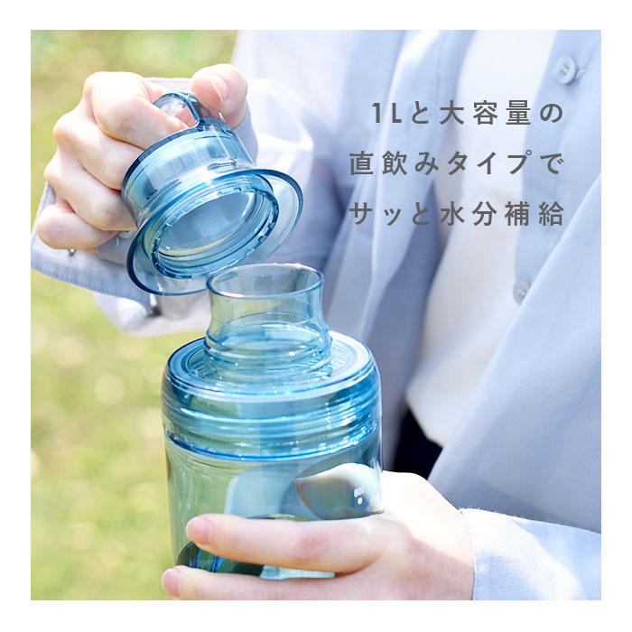 ウォーターボトル LIPPY ウォーターボトル 1L 通販 日本製 水筒 1000ml 1リットル マグボトル 直飲み水筒 クリアボトル 軽量 軽い 飲み口広い 手が入る |  | 09