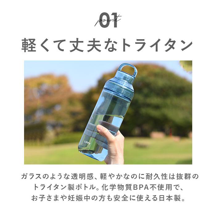 ウォーターボトル LIPPY ウォーターボトル 1L 通販 日本製 水筒 1000ml 1リットル マグボトル 直飲み水筒 クリアボトル 軽量 軽い 飲み口広い 手が入る |  | 10