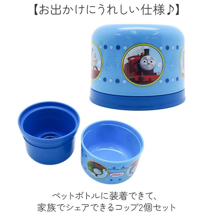 ペットボトル用コップセット 通販 日本製 コップ キャラクター ペットボトル用 コップセット 子供用コップ プラコップ カップ ペットボトル用コップセット |  | 08