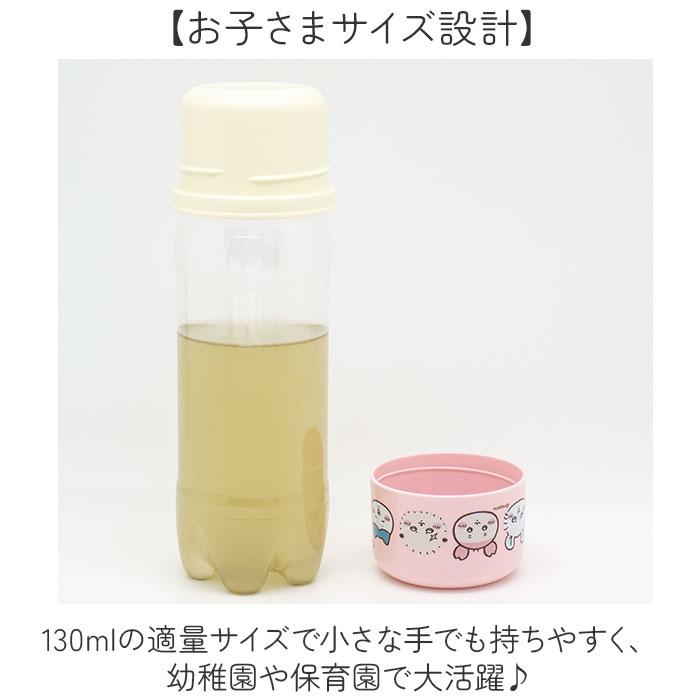 ペットボトル用コップセット 通販 日本製 コップ キャラクター ペットボトル用 コップセット 子供用コップ プラコップ カップ ペットボトル用コップセット |  | 10