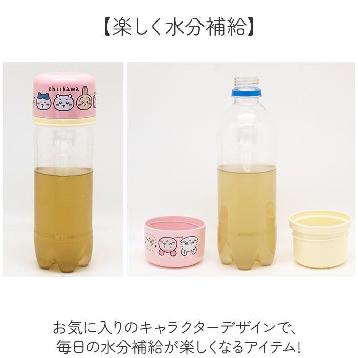 ペットボトル用コップセット 通販 日本製 コップ キャラクター ペットボトル用 コップセット 子供用コップ プラコップ カップ ペットボトル用コップセット |  | 12
