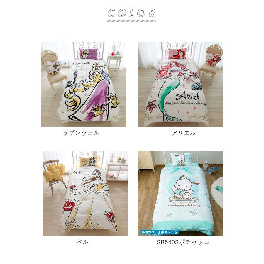 直営店 布団カバー 3点セット シングル おしゃれ 通販 可愛い キャラクター ふとんカバー 大人 かわいい ディズニー Disney プリンセス ラプンツェル Saropackaging Eu
