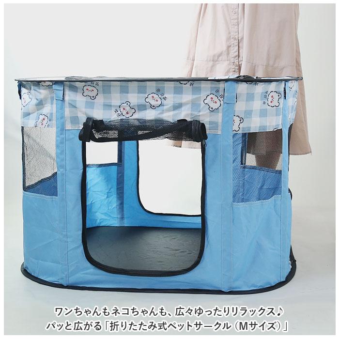 ペットサークル 折りたたみ M 通販 ペットハウス ハウス サークル ドライブボックス ペット 折り畳み メッシュ 通気性 軽量 屋根付き 犬 いぬ ペットサークル |  | 01