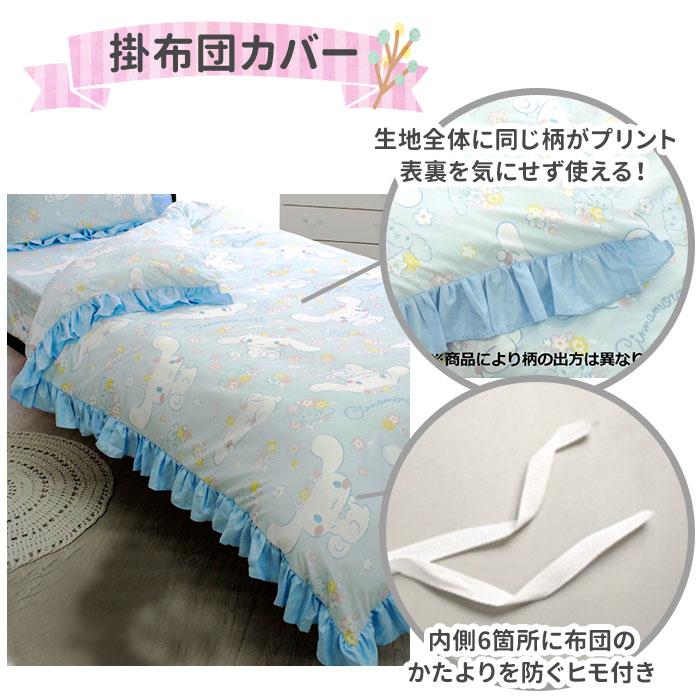 布団カバー 通販布団カバー 3点セット シングル 可愛い ふとんカバー 3点 セット かわいい おしゃれ キャラクター サンリオ フリル ふとん 布団 布団カバー | ブランド登録なし | 10