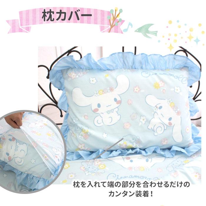 布団カバー 通販布団カバー 3点セット シングル 可愛い ふとんカバー 3点 セット かわいい おしゃれ キャラクター サンリオ フリル ふとん 布団 布団カバー | ブランド登録なし | 12