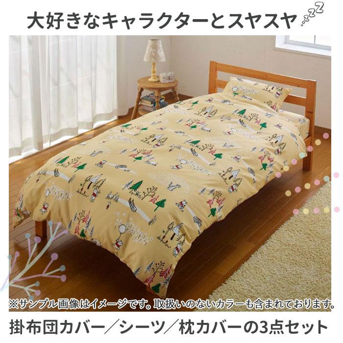 布団カバー 通販布団カバー 3点セット シングル ふとんカバー 可愛い キャラクター  プーさん マイメロ クロミ シナモロール キッズ 枕カバー 布団カバー | ブランド登録なし | 10