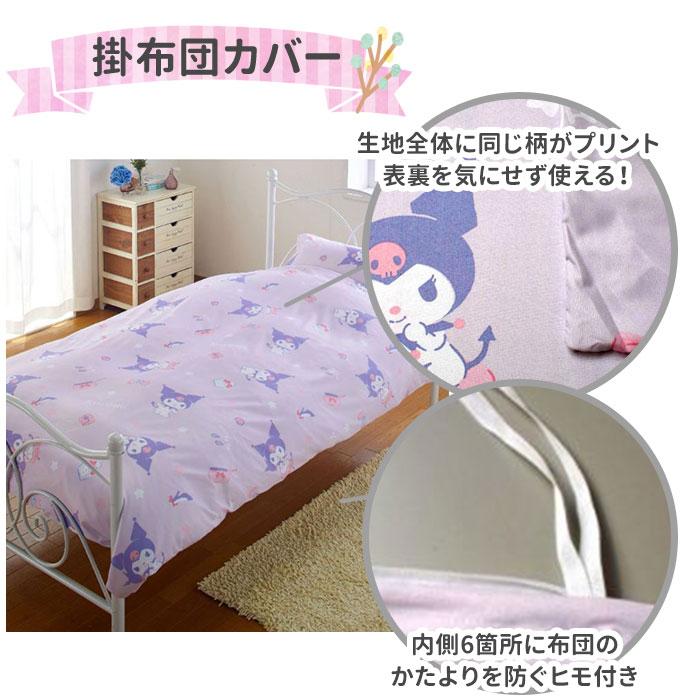 布団カバー 通販布団カバー 3点セット シングル ふとんカバー 可愛い キャラクター  プーさん マイメロ クロミ シナモロール キッズ 枕カバー 布団カバー | ブランド登録なし | 12