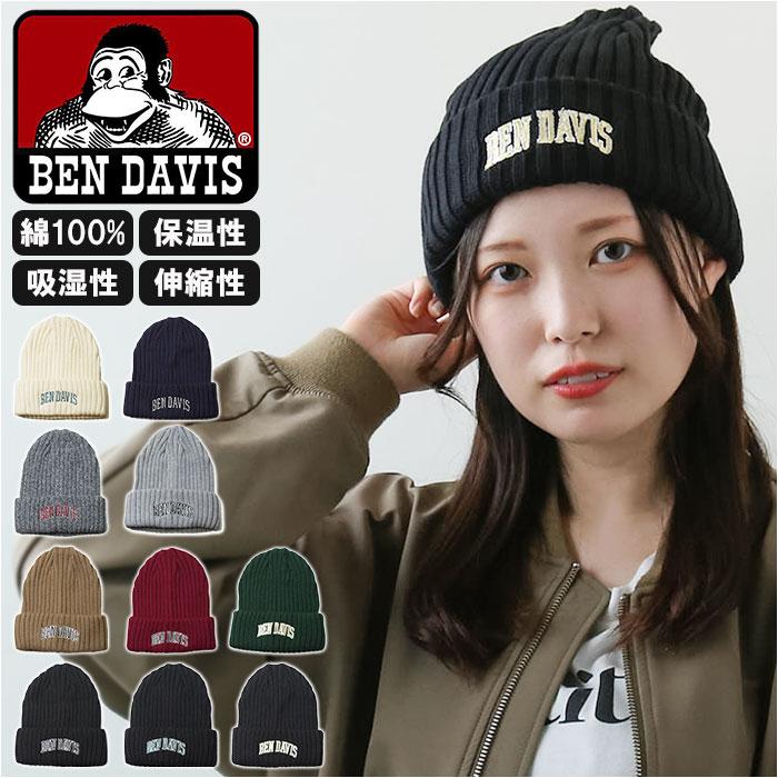ニット帽 BEN DAVIS ベンデイビス BDW-9500CL 通販 ニットキャップ ブランド メンズ ユニセックス 男女兼用 レディース カレッジコットン COLLEGE ニット帽 | BEN DAVIS