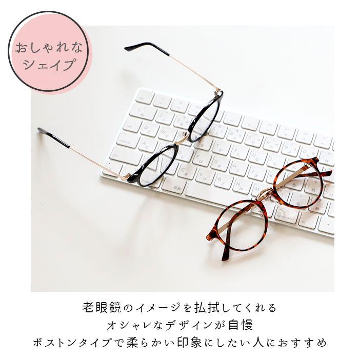 老眼鏡 おしゃれ レディース 通販 メンズ ボストン リーディンググラス 女性 シニアグラス かわいい シック クラシック ブラック デミブラウン BEGLAD 老眼鏡 |  | 05