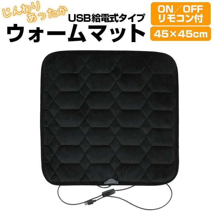 通販 ウォームマット インテリアマット 折り畳み 折りたたみ USB 温かい あったか マット ホット 室内 キャンプ 車内 ギフト 冬 便利 | BACKYARD FAMILY