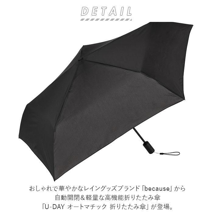 ビコーズ because ビコーズ 折りたたみ傘 軽量 通販 ワンプッシュ 自動開閉 オートマチック 雨傘 かさ 傘 折り畳み 折りたたみ 持ち運び コンパクト 男女兼用 | because | 01