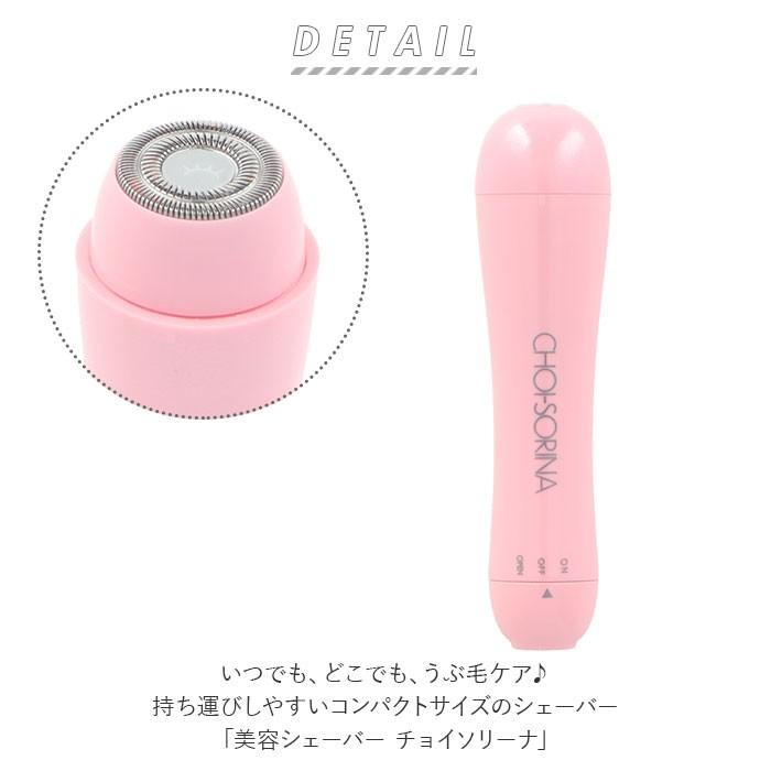 シェーバー 女性用 通販 美容シェーバー チョイソリーナ ボディ 顔 フェイス 指 腕 産毛 そり うぶ毛 剃り コンパクト 持ち運び 携帯 Backyard Family 通販 Paypayモール