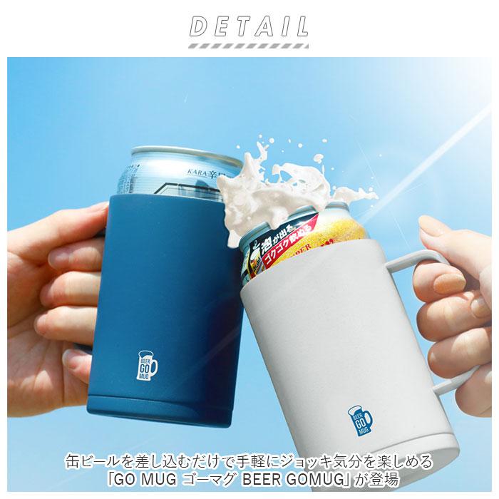 保冷缶ホルダー 350ml缶用 通販 ビールタンブラー go mug BEER GOMUG ビアグラス 350ml ビールグラス おしゃれ ジョッキ缶 タンブラー 缶ビール 保冷缶ホルダー | BACKYARD FAMILY | 01