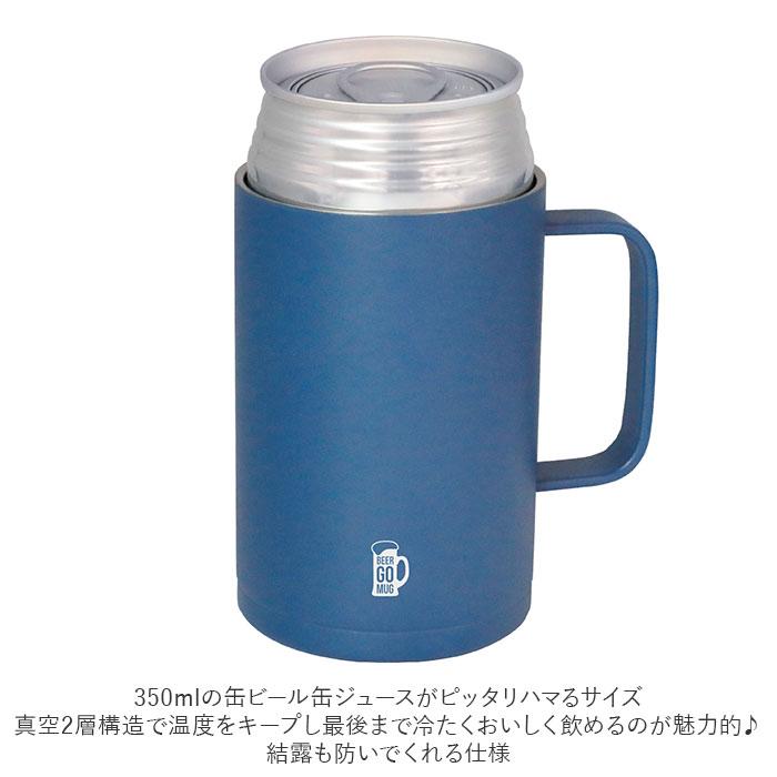 保冷缶ホルダー 350ml缶用 通販 ビールタンブラー go mug BEER GOMUG ビアグラス 350ml ビールグラス おしゃれ ジョッキ缶 タンブラー 缶ビール 保冷缶ホルダー | BACKYARD FAMILY | 08