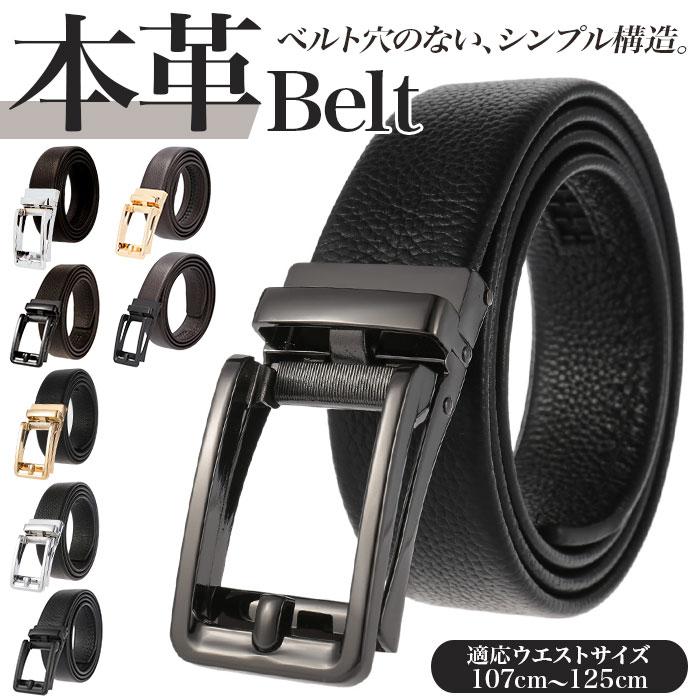 ベルト 通販ベルト メンズ 本革 ビジネス 無段階 穴なし 穴無し おしゃれ 大きいサイズ 革 レザー 紳士 高校生 就活 シンプル 父の日 プレゼント ギフト ベルト | 