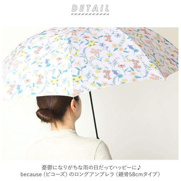 傘 レディース 長傘 通販 晴雨兼用 日傘 uvカット おしゃれ かわいい ブランド because ビコーズ 58cm 手開き 雨傘 雨晴兼用傘 かさ 婦人傘 アンブレラ 傘 | because | 13