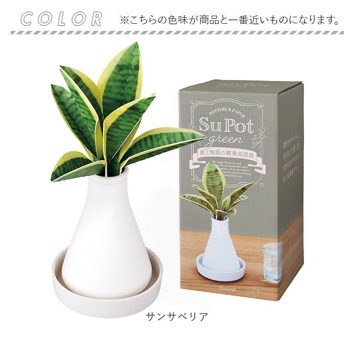 自然気化式 加湿器 かわいい 通販 卓上 気化式加湿器 小型 観葉植物 フェイクグリーン 卓上加湿器 気化式 オフィス おしゃれ 観葉加湿器 可愛い  自然気化式 | Beauwell | 15