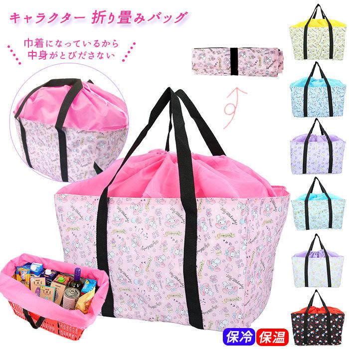 エコバッグ 保冷 通販 レジカゴ バッグ キャラクター グッズ