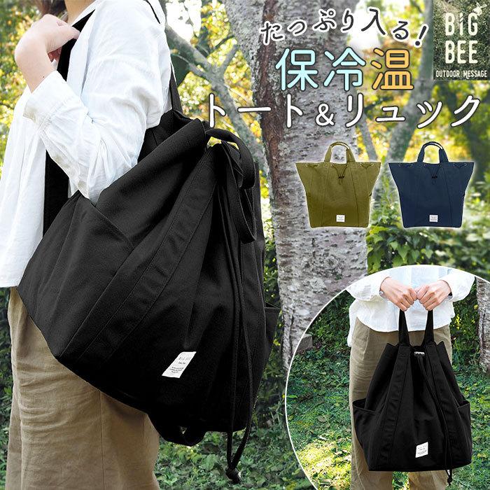 トート リュック 2way 通販 リュックサック トートバック 保冷 保温 大容量 大きい 収納 ポケット 開口部 トートリュックサック エコバッグ :bigbeettote:BACKYARD FAMILY ママタウン - 通販 - Yahoo!ショッピング トート リュック 2way 通販 リュックサック トートバック 保冷 保温 大容量 大きい 収納 ポケット 開口部 トートリュックサック エコバッグ :bigbeettote:BACKYARD FAMILY ママタウン - 通販 - Yahoo!ショッピング