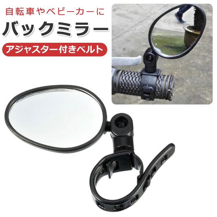 100均一 自転車 ミラー