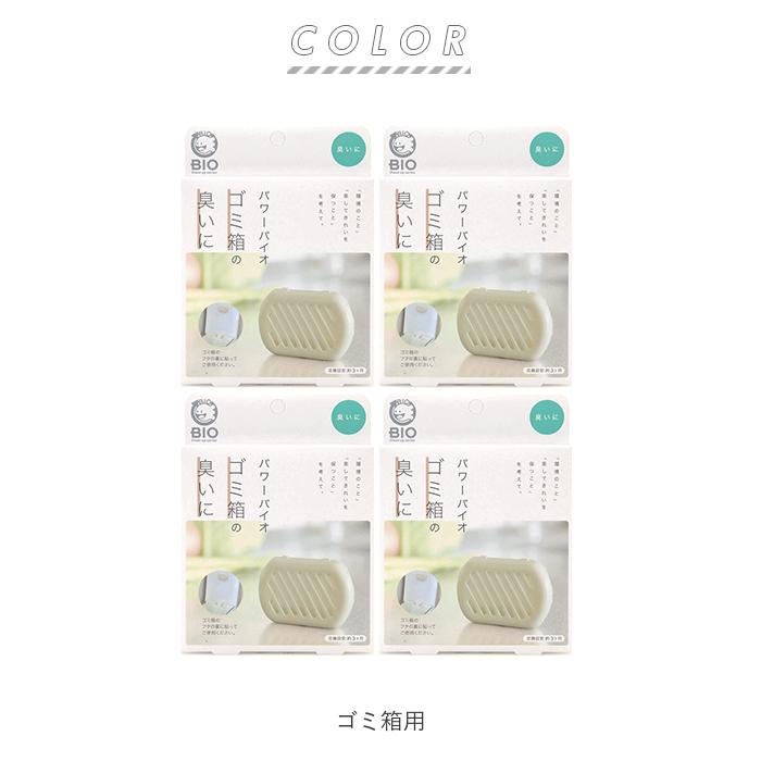 ゴミ箱の臭いに 4個セット 通販 コジット パワーバイオ ゴミ箱 臭い キッチンゴミ箱 ダストボックス 臭い 消臭 簡単 掃除 貼るだけ バイオの力 ゴミ箱の臭いに |  | 06