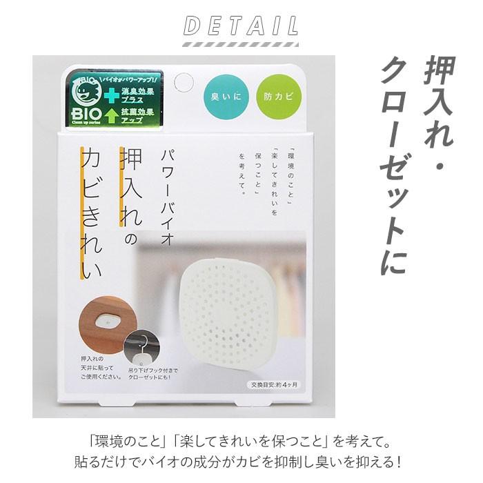 防カビ 通販防カビ 押入れ パワーバイオ 押入れのカビきれい 押し入れ クローゼット カビ対策 臭い 消臭 カビ 防止 掃除 対策 貼る 吊り下げ 簡単  防カビ | ブランド登録なし | 02