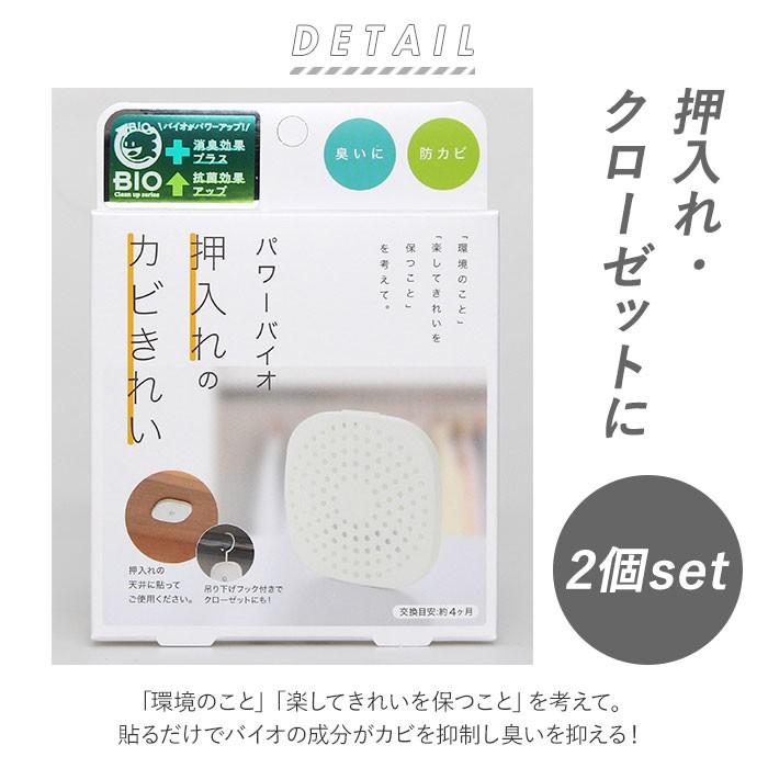 防カビ 押入れ 通販 パワーバイオ 押入れのカビきれい 2個セット 押し入れ クローゼット カビ対策 臭い 消臭 カビ 防止 掃除 対策 貼る 吊り下げ 簡単 防カビ | ブランド登録なし | 02