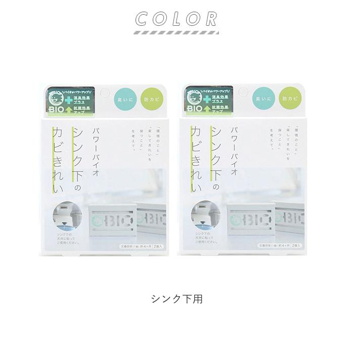シンク下のカビきれい 2個セット 通販 コジット パワーバイオ カビ バイオ 防カビ キッチン 台所 臭い 消臭 簡単 掃除 貼るだけ シンク下のカビきれい |  | 07
