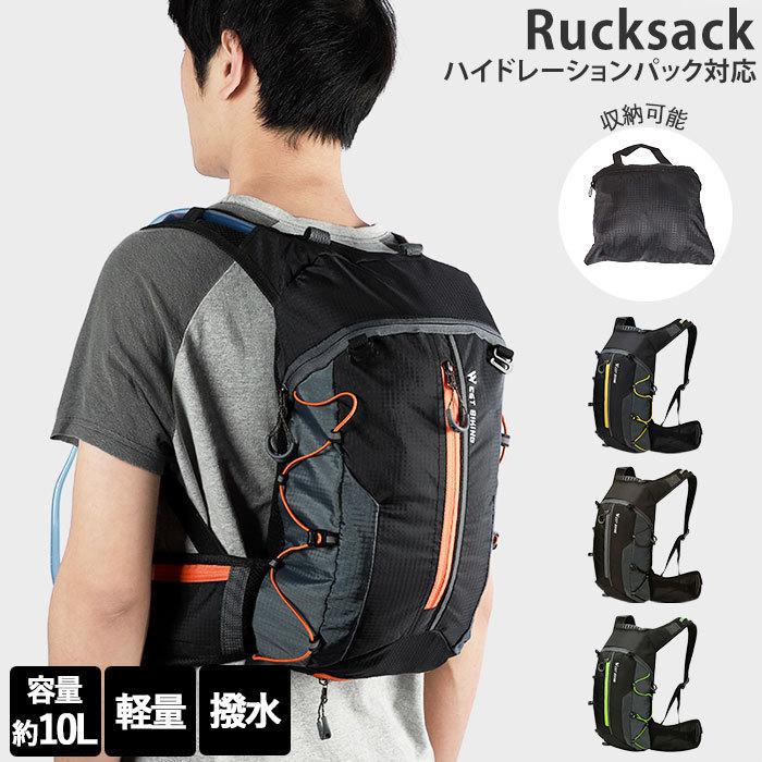 サイクリング 通販サイクリング リュック サイクリングバッグ 自転車 グッズ メンズ スポーツ レディース コンパクト ミニリュック 折りたたみ サイクリング | 