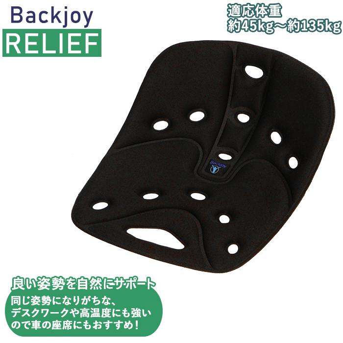 Backjoy 骨盤・姿勢矯正クッション 楽天市場】【BackJoy公式大特価】バックジョイ コンフォート