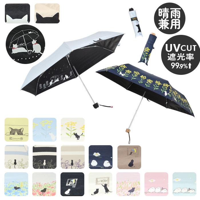 MKN 折りたたみ傘 レディース 通販 折り畳み傘 50cm 晴雨兼用 かさ
