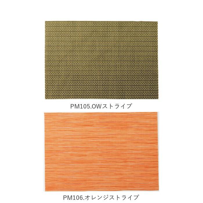 ランチョンマット 通販ランチョンマット おしゃれ 撥水 はっ水 洗える 手洗い OK シンプル 無地 ストライプ メッシュ ライン テーブルマット  ランチョンマット | ブランド登録なし | 26