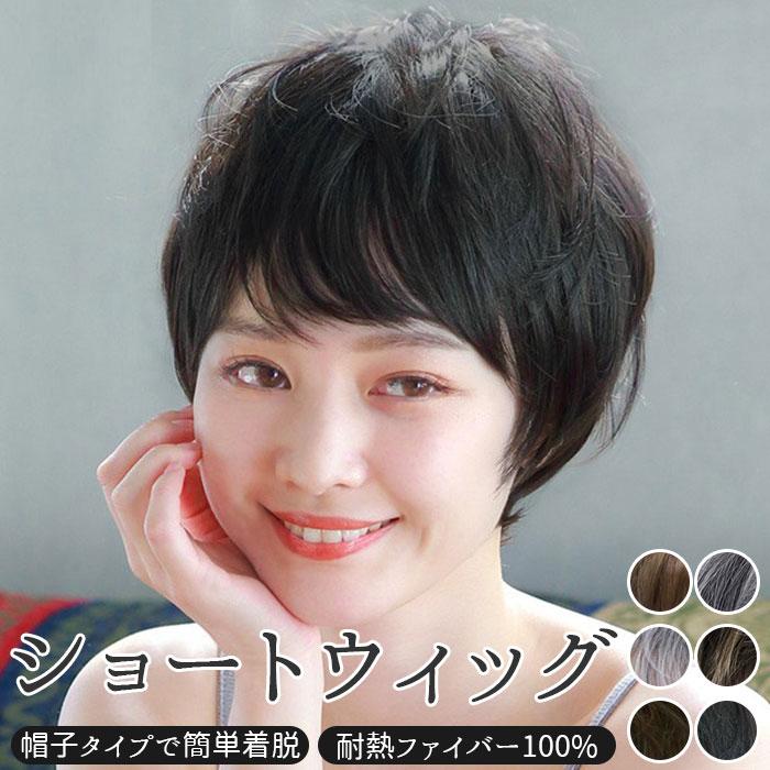 プリシラ ウィッグ 通販 ショート 帽子 フルウィッグ 耐熱 黒髪 可愛い 着脱簡単 女性 ボブ 医療用 和装 コスプレ おしゃれ カツラ かつら | 