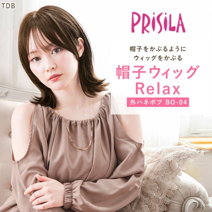 プリシラ ウィッグ 通販 BO-04 フルウィッグ 帽子ウィッグ かつら カツラ つけ毛 外ハネボブ ボブ 女性 耐熱 かわいい おしゃれ アジャスター プリシラ | PRISILA | 05