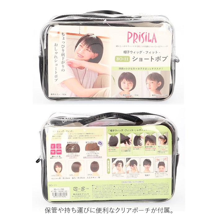 プリシラ ウィッグ フィット 通販 ショートボブ 帽子ウィッグ フルウィッグ ウィッグフィット ボブ おしゃれ コスプレ かつら つけ毛 かわいい 和装 プリシラ | PRISILA | 15