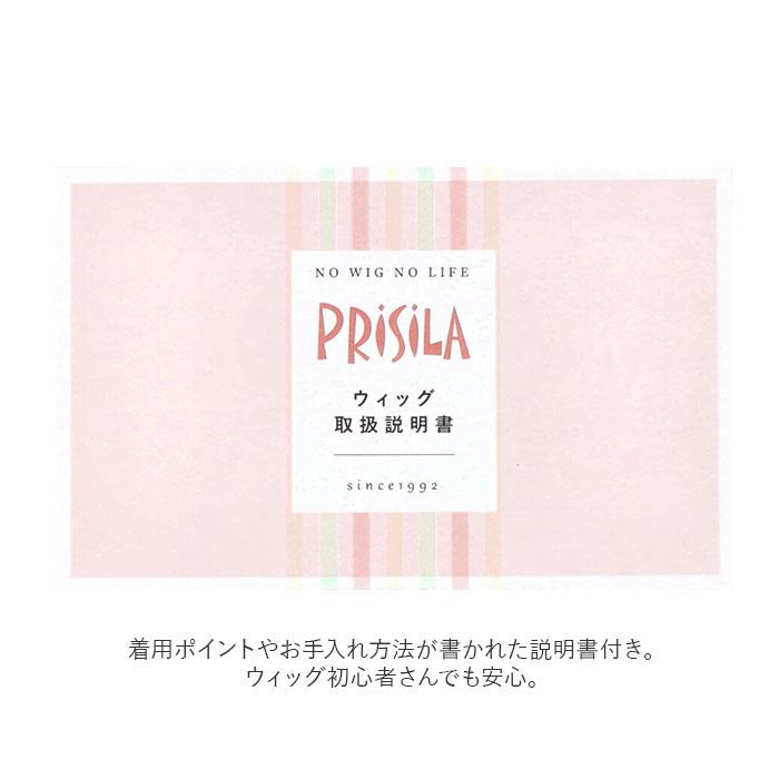 プリシラ ウィッグ フィット 通販 ショートボブ 帽子ウィッグ フルウィッグ ウィッグフィット ボブ おしゃれ コスプレ かつら つけ毛 かわいい 和装 プリシラ | PRISILA | 16