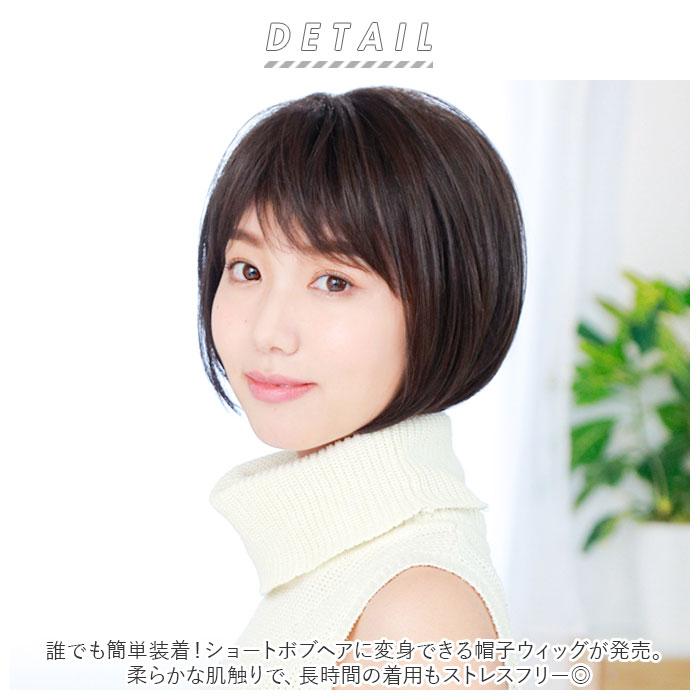 プリシラ ウィッグ フィット 通販 ショートボブ 帽子ウィッグ フルウィッグ ウィッグフィット ボブ おしゃれ コスプレ かつら つけ毛 かわいい 和装 プリシラ | PRISILA | 03