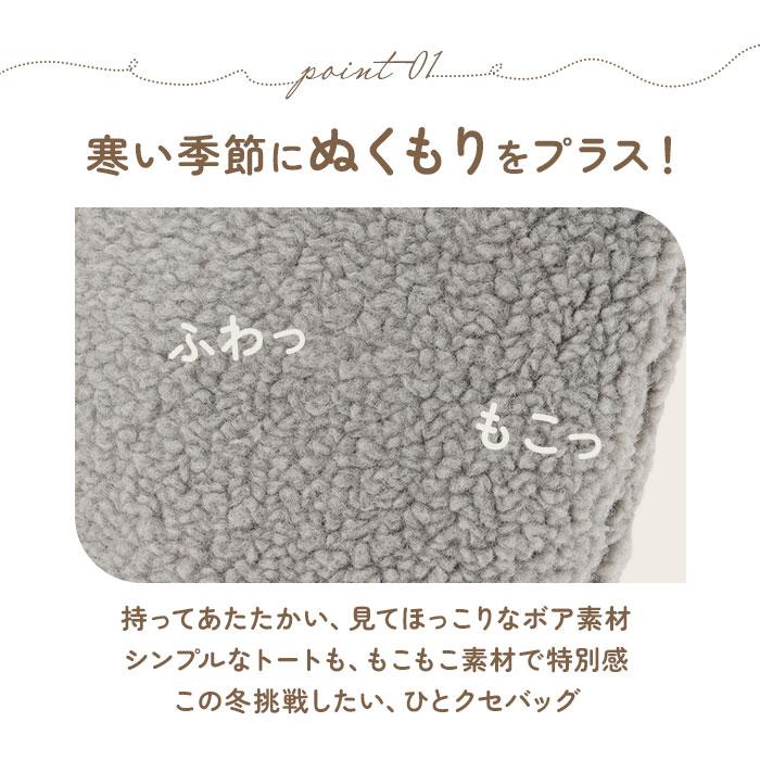 senbado センバドー ボア トート 通販 ボアトート ボアトートバッグ ボアトートバック トートバッグ トートバック 手提げ カジュアルバッグ |  | 09