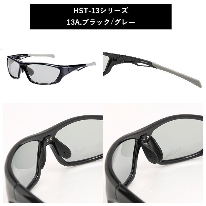 サングラス 通販サングラス 偏光 調光 調光偏光サングラス 調光ハイパーサテライト スポーツ偏光グラス HYPER SATELLITE 動く鼻パッド 動く鼻あて サングラス |  | 15