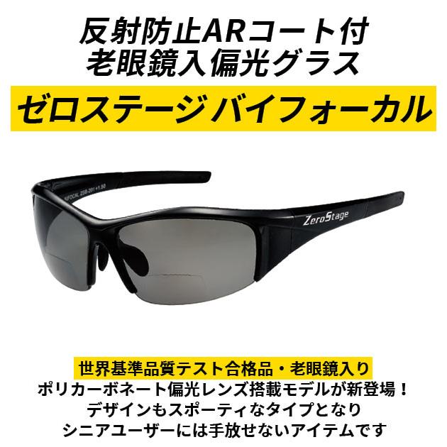 偏光サングラス サングラス 老眼鏡付き メンズ レディース 偏光 UVカット 老眼鏡入 スポーツ ドライブ ZSB-201 ゼロステージ バイフォーカル ブルーライトカット | 冒険王 | 02