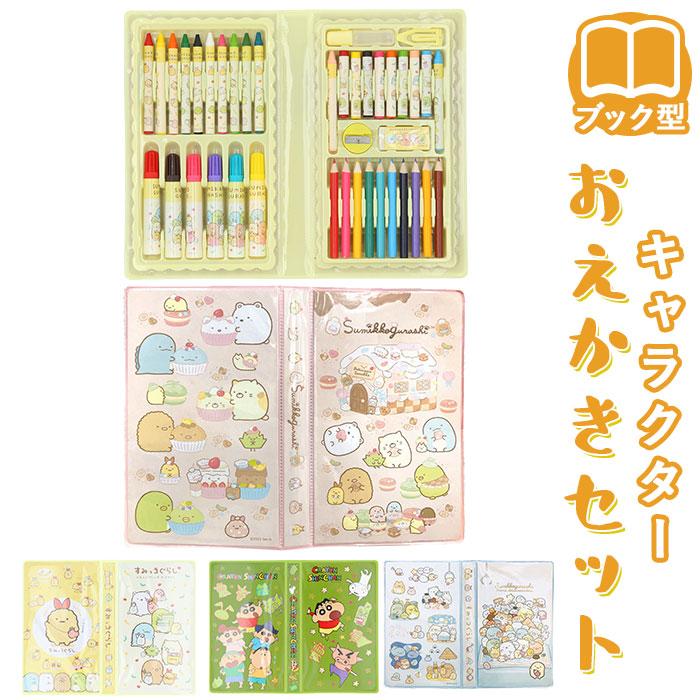 お絵描きセット 通販 おえかきセット 文房具 文具 キャラクター すみっコぐらし ブック型 ステーショナリー マーカー クレヨン クレヨンペンシル 色鉛筆 Bookekaki Backyard Family ママタウン 通販 Yahoo ショッピング