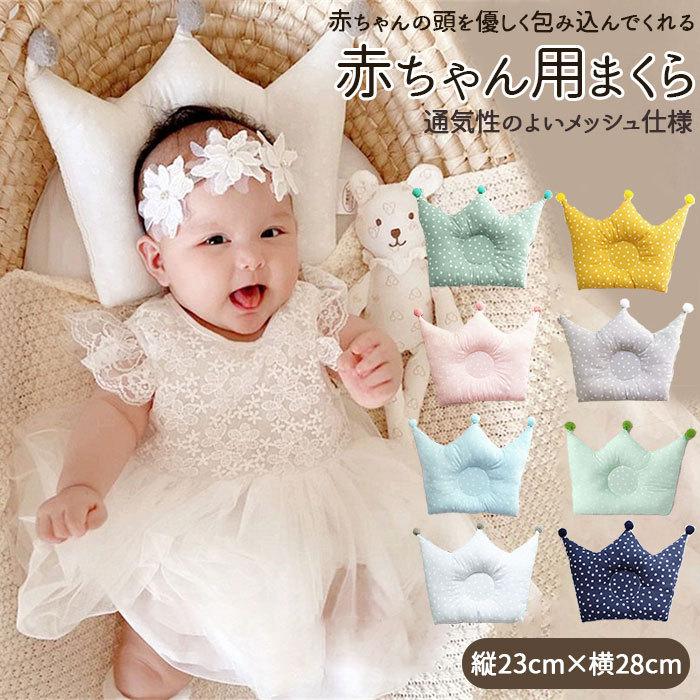 ベビー枕 通販 ベビーまくら 赤ちゃんマクラ 赤ちゃん ベビー 枕 まくら ピロー 綿 コットン クラウン クラウン型 王冠 王冠型 かわいい おしゃれ 0歳 1歳 | ブランド登録なし