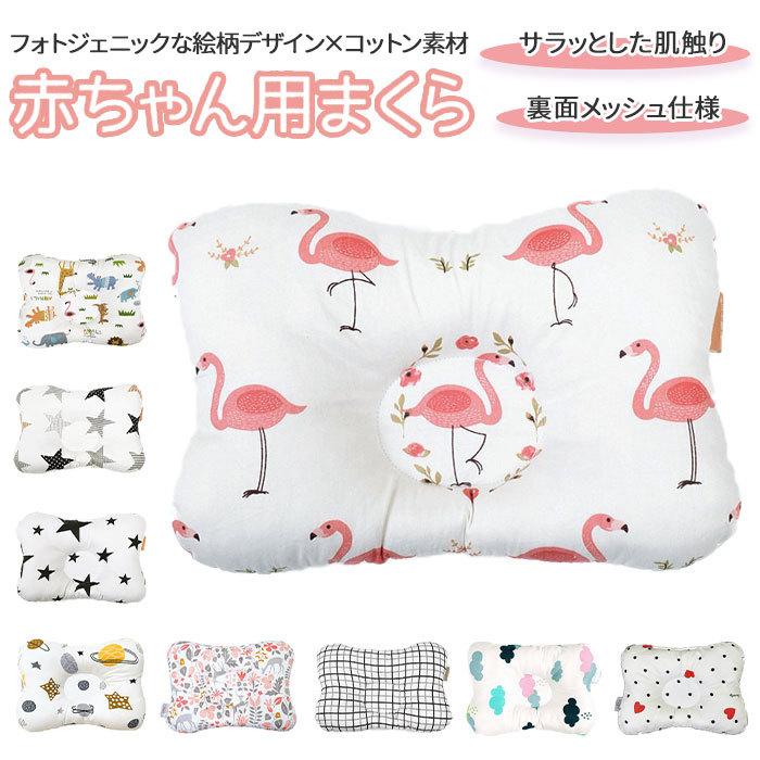 ベビー枕 通販 ベビーまくら 赤ちゃんマクラ 赤ちゃん ベビー 枕 まくら ピロー 綿 コットン お昼寝 寝具 かわいい おしゃれ 0歳 1歳 出産祝い ベビー枕 | ズー
