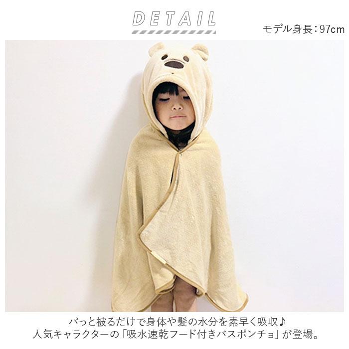 SKATER 通販SKATER スケーター キャラクター 吸水 速乾 フード付き バスポンチョ ベビー バスタオル ポンチョ タオル 赤ちゃん 小さめ 出産祝い 子供 子ども | スケーター | 18