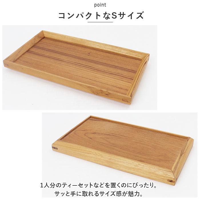 トレー 木製 通販 スタックトレイ Sサイズ トレイ 約 130×230mm お盆 チークトレー おぼん プレート ウッドトレー カフェトレー おしゃれ かわいい トレー |  | 04